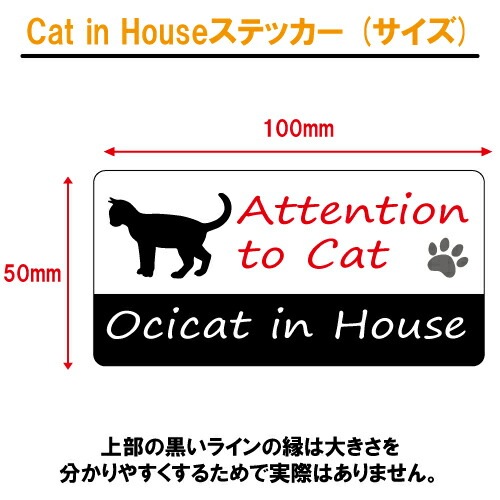 オシキャット イン ハウス ステッカー 【猫 cat in house キャット シール 防犯 ocicat】【文字変更可】
