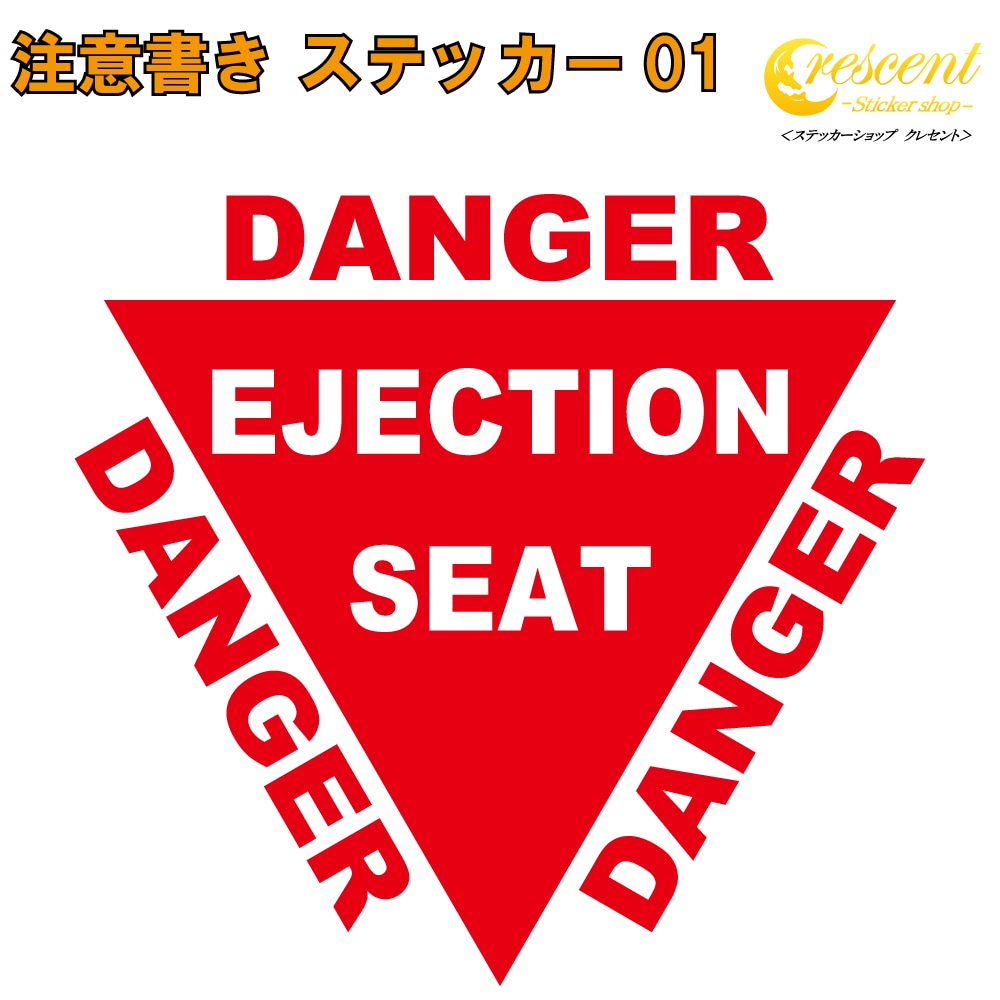 注意書き ステッカー 01【5サイズ 全26色】【戦闘機 ミリタリー マーク