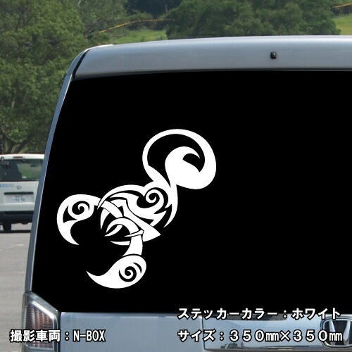 スコーピオン ステッカー 06【5サイズ 全26色】【さそり サソリ 蠍 scorpion トライバル タトゥー ちょいワル 傷隠し ヤンキー オラオラ系 かっこいい シール デカール スマホ 車 バイク 自転車 ヘルメット】