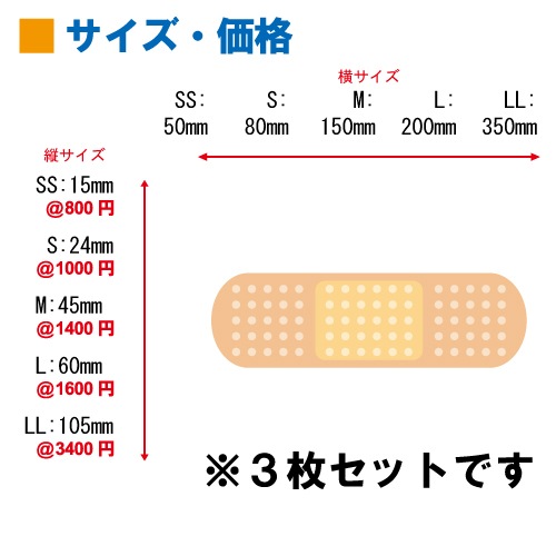 絆創膏 ステッカー 3枚セット【5サイズ】【バンドエイド カットバン リバテープ サビオ キズバン 傷隠し シール デカール スマホ 車 バイク ヘルメット】