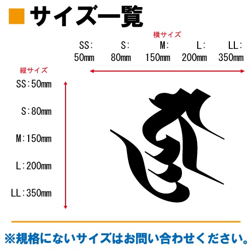 梵字ステッカー ジニャ A-10 【5サイズ 全26色】【開運 祈願 仏教 傷隠し シール デカール スマホ 車 バイク ヘルメット】