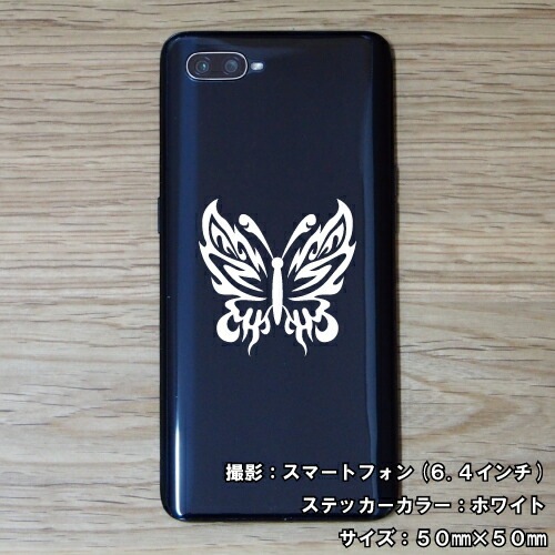 バタフライ ステッカー 05【5サイズ 全26色】【蝶 アゲハ butterfly トライバル タトゥー きれい キレイ ヤンキー かわいい シール デカール スマホ 車 バイク 自転車 ヘルメット】