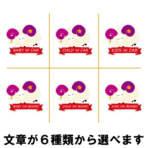 おひつじ座 ベビーインカー ステッカー G-01【牡羊座 星座 ベイビー キッズ チャイルド  ベイビーインカー チャイルドインカー キッズインカー baby kids child on board 赤ちゃん こども 子供 男の子 女の子 かわいい かっこいい】
