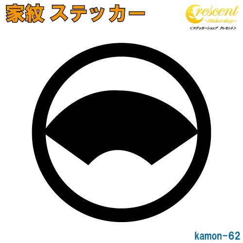 家紋ステッカー 【地紙】【5サイズ 全26色 K062】【お盆 刀剣 剣道 防具 胴 提灯 戦国 武将 シール デカール スマホ 車 バイク ヘルメット 傷隠し】【オーダー】