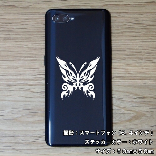 バタフライ ステッカー 07【5サイズ 全26色】【蝶 アゲハ butterfly トライバル タトゥー きれい キレイ ヤンキー かわいい シール デカール スマホ 車 バイク 自転車 ヘルメット】