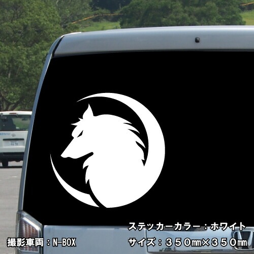 ウルフ ステッカー 02【5サイズ 全26色】【狼 オオカミ wolf トライバル タトゥー ちょいワル 傷隠し ヤンキー オラオラ系 かっこいい シール デカール スマホ 車 バイク ヘルメット】