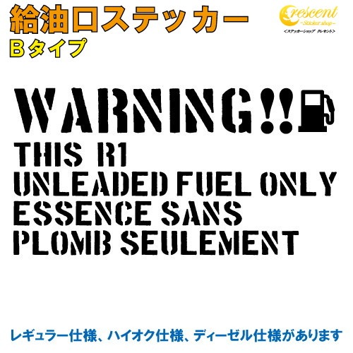 R1 給油口 ステッカー Bタイプ 全26色 【車 デカール シール カー ガソリン 文字 英語 かっこいい FUEL Sticker カッティング】【名入れ】【文字 変更可】