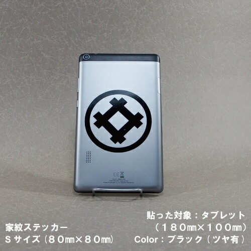 家紋ステッカー 【釘抜紋 】【5サイズ 全26色 K065】【お盆 刀剣 剣道 防具 胴 提灯 戦国 武将 シール デカール スマホ 車 バイク ヘルメット 傷隠し】【オーダー】