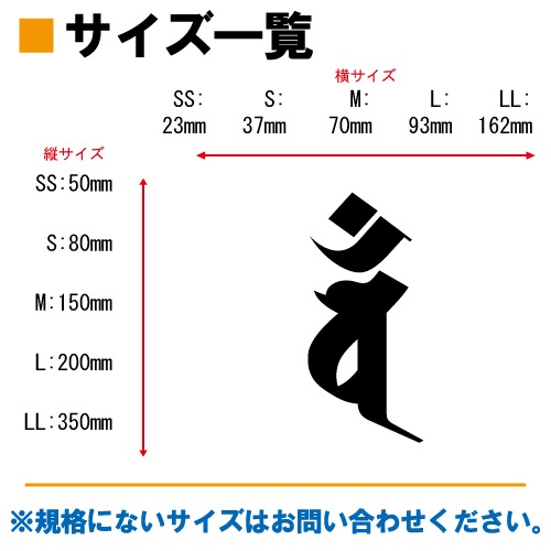 梵字ステッカー バン 未 羊 申 猿 大日如来 A-15 【5サイズ 全26色】【開運 祈願 仏教 傷隠し シール デカール スマホ 車 バイク ヘルメット】