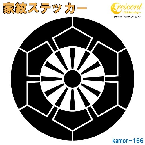 家紋ステッカー 【榊原源氏車】【5サイズ 全26色 K166】【お盆 刀剣