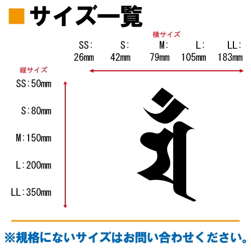梵字ステッカー マン 卯 兎 文殊菩薩 A-17 【5サイズ 全26色】【開運 祈願 仏教 傷隠し シール デカール スマホ 車 バイク ヘルメット】