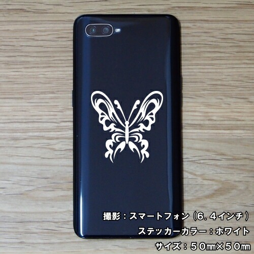 バタフライ ステッカー 12【5サイズ 全26色】【蝶 アゲハ butterfly トライバル タトゥー きれい キレイ ヤンキー かわいい シール デカール スマホ 車 バイク 自転車 ヘルメット】