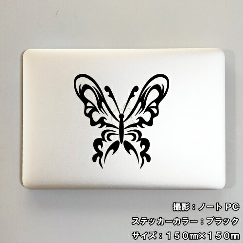 バタフライ ステッカー 12【5サイズ 全26色】【蝶 アゲハ butterfly トライバル タトゥー きれい キレイ ヤンキー かわいい シール デカール スマホ 車 バイク 自転車 ヘルメット】