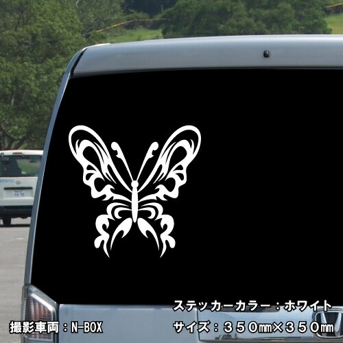 バタフライ ステッカー 12【5サイズ 全26色】【蝶 アゲハ butterfly トライバル タトゥー きれい キレイ ヤンキー かわいい シール デカール スマホ 車 バイク 自転車 ヘルメット】