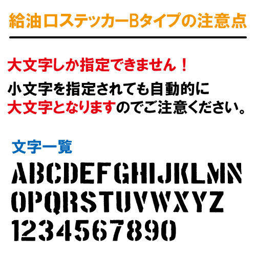 給油口ステッカー フューエルステッカー Bタイプ 全26色 【車 カー シール 名入 英語 文字 かっこいい fuel】【文字 変更可】