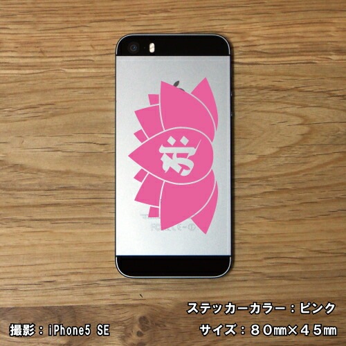 梵字ステッカー シリー 吉祥天 G-11 【5サイズ 全26色】【開運 祈願 蓮 ハス はす 仏教 傷隠し シール デカール スマホ 車 バイク ヘルメット】