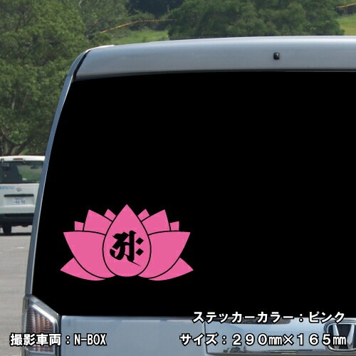 梵字ステッカー シリー 吉祥天 G-11 【5サイズ 全26色】【開運 祈願 蓮 ハス はす 仏教 傷隠し シール デカール スマホ 車 バイク ヘルメット】