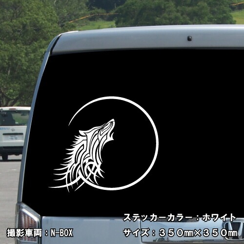 ウルフ ステッカー 06【5サイズ 全26色】【狼 オオカミ wolf トライバル タトゥー ちょいワル 傷隠し ヤンキー オラオラ系 かっこいい シール デカール スマホ 車 バイク ヘルメット】