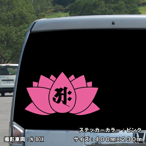 梵字ステッカー タラーク 丑 牛 寅 虎 虚空蔵菩薩 G-12 【5サイズ 全26色】【開運 祈願 蓮 ハス はす 仏教 傷隠し シール デカール スマホ 車 バイク ヘルメット】