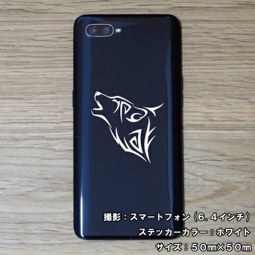 ウルフ ステッカー 01【5サイズ 全26色】【狼 オオカミ wolf トライバル タトゥー ちょいワル 傷隠し ヤンキー オラオラ系 かっこいい シール デカール スマホ 車 バイク ヘルメット】