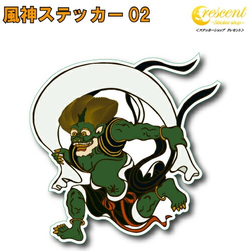 風神 ステッカー 02【5サイズ】【風神雷神 トライバル タトゥー ちょいワル 傷隠し ヤンキー オラオラ系 かっこいい シール デカール スマホ 車 バイク ヘルメット】