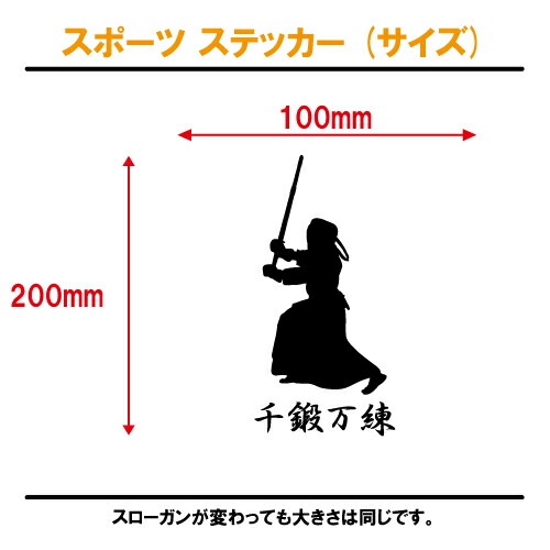 剣道 ステッカー スポーツ 部活 応援 02【全26色 スローガン30種類】【クラブ チーム 竹刀 標語 中学 高校 引率 volleyball】