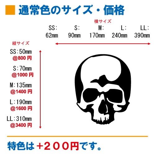 スカル ステッカー 10【5サイズ 全26色】【ドクロ 髑髏 骸骨 がいこつ 海賊 パイレーツ ちょいワル 傷隠し ヤンキー オラオラ系 かっこいい シール デカール スマホ 車 バイク ヘルメット】