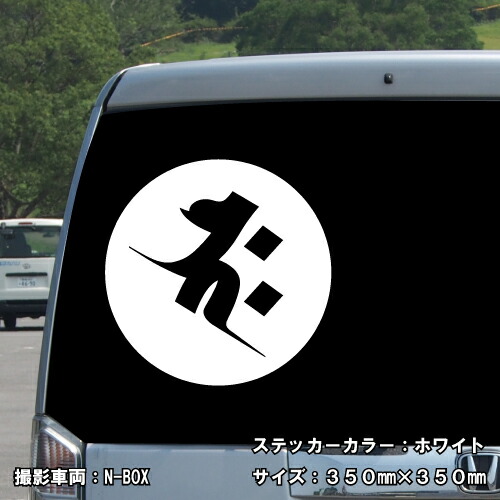 梵字ステッカー サク 午 馬 勢至菩薩 B-09 【5サイズ 全26色】【開運 祈願 仏教 傷隠し シール デカール スマホ 車 バイク ヘルメット】