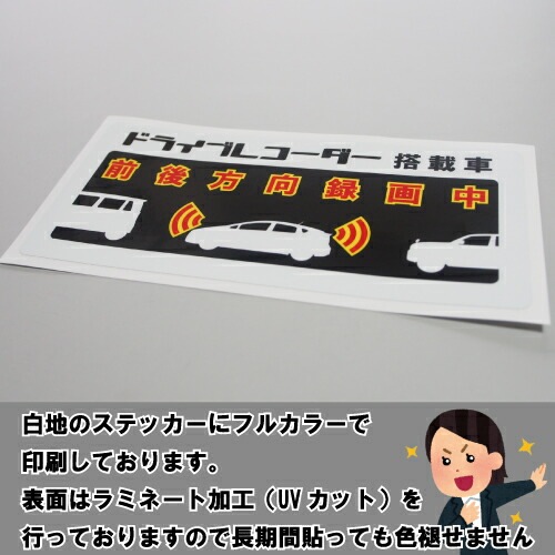 追突防止 危険運転 対策 ステッカー ドライブレコーダー A-1 妨害運転 煽り 前後方向 録画中 記録中 rec シール デカール