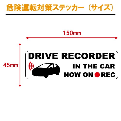 追突防止 危険運転 対策 ステッカー ドライブレコーダー A-10 妨害運転 煽り 前後方向 録画中 記録中 rec シール デカール