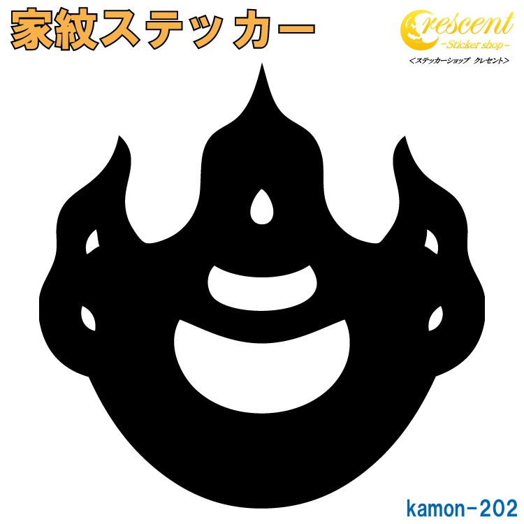 家紋ステッカー 【光琳宝珠】【5サイズ 全26色 K202】【お盆 刀剣 剣道 防具 胴 提灯 戦国 武将 シール デカール スマホ 車 バイク ヘルメット 傷隠し】【オーダー】