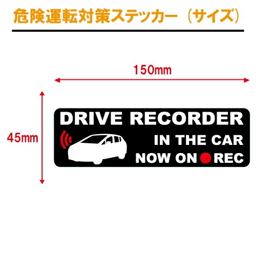 追突防止 危険運転 対策 ステッカー ドライブレコーダー A-11 妨害運転 煽り 前後方向 録画中 記録中 rec シール デカール