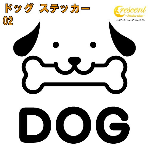 ドッグ ステッカー 02【5サイズ 全26色】【いぬ イヌ 犬 戌 干支 DOG トライバル タトゥー 傷隠し かわいい 可愛い キュート シール デカール スマホ 車 バイク ヘルメット】