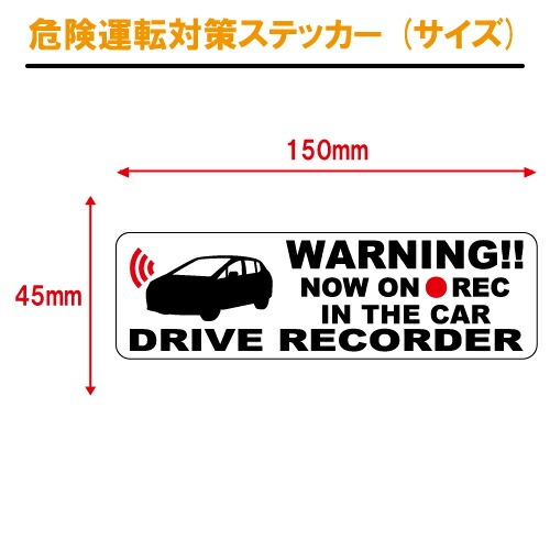 追突防止 危険運転 対策 ステッカー ドライブレコーダー A-12 妨害運転 煽り 前後方向 録画中 記録中 rec シール デカール