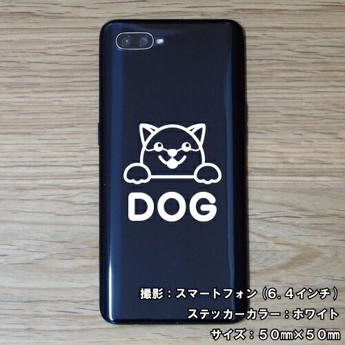 ドッグ ステッカー 04【5サイズ 全26色】【いぬ イヌ 犬 戌 干支 DOG トライバル タトゥー 傷隠し かわいい 可愛い キュート シール デカール スマホ 車 バイク ヘルメット】