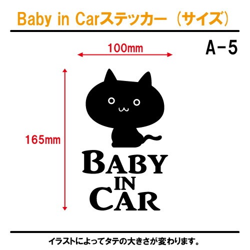 ベビーインカー ステッカー A5：全26色 【ねこ ネコ 猫 ベイビー キッズ チャイルド  ベイビーインカー チャイルドインカー キッズインカー baby kids child on board 赤ちゃん こども 子供 男の子 女の子 かわいい かっこいい 動物 シール】