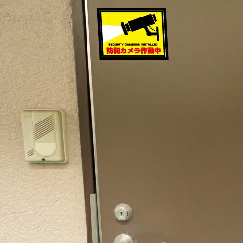 セールスお断り ステッカー 縦書き シール 150mm×40mm H-7 防犯 空き巣 在宅勤務 オフィス 対策