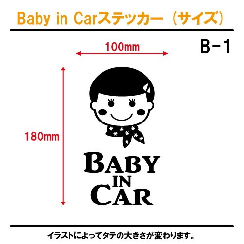 ベビーインカー ステッカー B1：全26色 【ベイビー キッズ チャイルド  ベイビーインカー チャイルドインカー キッズインカー baby kids child on board 赤ちゃん こども 子供 男の子 女の子 かわいい かっこいい シール】