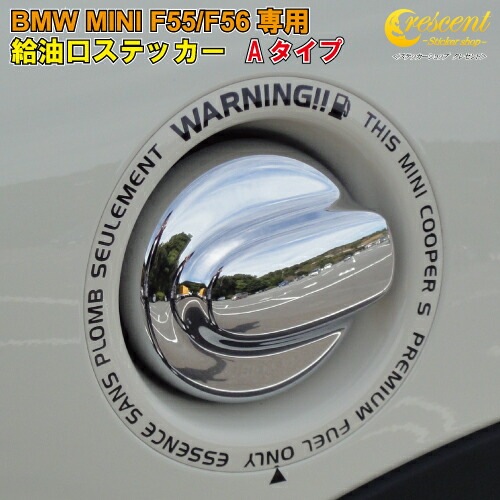 ミニ クーパーS F55 F56 専用 FUEL ステッカー 【Aタイプ:全26色】【BMW 給油口 シール デカール MINI COOPER かっこいい】