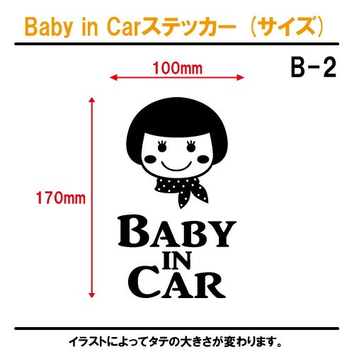 ベビーインカー ステッカー B2：全26色 【ベイビー キッズ チャイルド  ベイビーインカー チャイルドインカー キッズインカー baby kids child on board 赤ちゃん こども 子供 男の子 女の子 かわいい かっこいい シール】