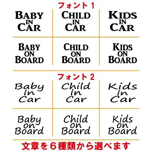 ベビーインカー ステッカー B2：全26色 【ベイビー キッズ チャイルド  ベイビーインカー チャイルドインカー キッズインカー baby kids child on board 赤ちゃん こども 子供 男の子 女の子 かわいい かっこいい シール】