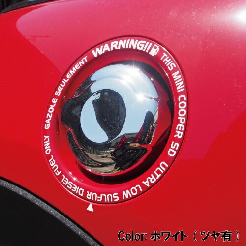 ミニ クーパーSD F55 F56 F57専用 FUEL ステッカー 【Aタイプ:全26色】【BMW 給油口 シール デカール MINI COOPER かっこいい】