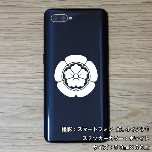 家紋ステッカー 【彦根橘 井伊直弼】【5サイズ 全26色 K211】【お盆 刀剣 剣道 防具 胴 提灯 戦国 武将 シール デカール スマホ 車 バイク ヘルメット 傷隠し】【オーダー】