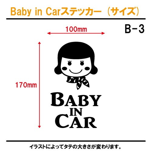 ベビーインカー ステッカー B3：全26色 【ベイビー キッズ チャイルド  ベイビーインカー チャイルドインカー キッズインカー baby kids child on board 赤ちゃん こども 子供 男の子 女の子 かわいい かっこいい シール】