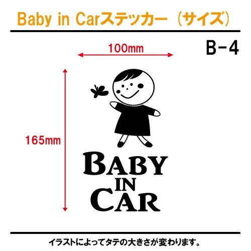 ベビーインカー ステッカー B4：全26色 【ベイビー キッズ チャイルド  ベイビーインカー チャイルドインカー キッズインカー baby kids child on board 赤ちゃん こども 子供 男の子 女の子 かわいい かっこいい シール】