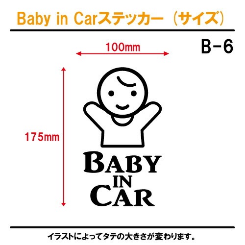 ベビーインカー ステッカー B6：全26色 【ベイビー キッズ チャイルド  ベイビーインカー チャイルドインカー キッズインカー baby kids child on board 赤ちゃん こども 子供 男の子 女の子 かわいい かっこいい シール】