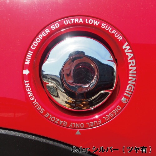 ミニ クーパーSD F55 F56 F57専用 FUEL ステッカー 【Cタイプ:全26色】【BMW 給油口 シール デカール MINI COOPER かっこいい】