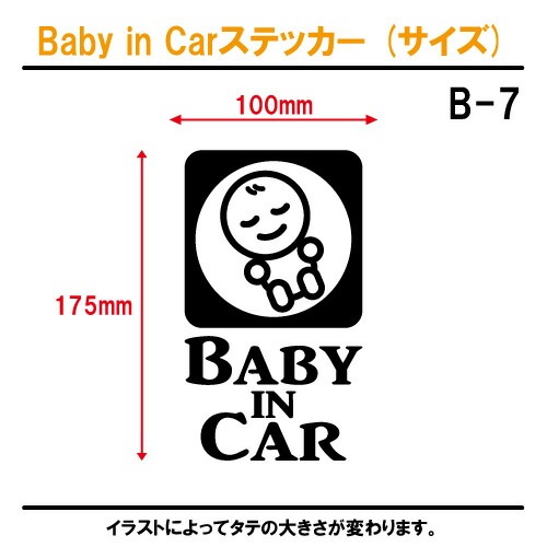 ベビーインカー ステッカー B7：全26色 【ベイビー キッズ チャイルド  ベイビーインカー チャイルドインカー キッズインカー baby kids child on board 赤ちゃん こども 子供 男の子 女の子 かわいい かっこいい シール】