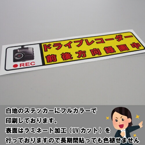 追突防止 危険運転 対策 ステッカー ドライブレコーダー A-3 妨害運転 煽り 前後方向 録画中 記録中 rec シール デカール