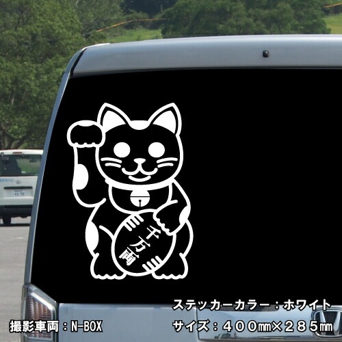 招き猫 ステッカー 01 右手上げ【5サイズ 全26色】【金運 開運